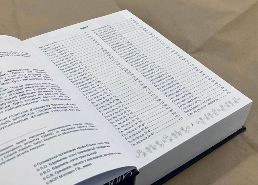 Вийшла збірка тисячі народних пісень, записаних «Бабою Єлькою» на Кіровоградщині