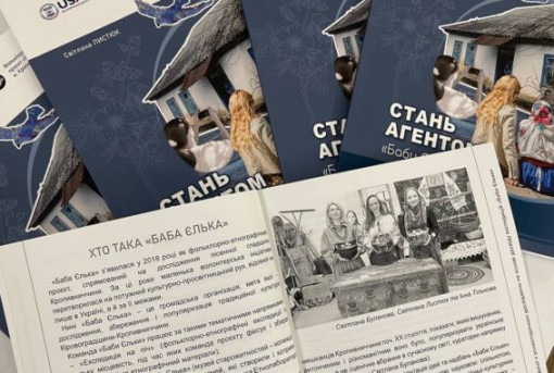 “Баба Єлька” презентувала свій перший науковий збірник