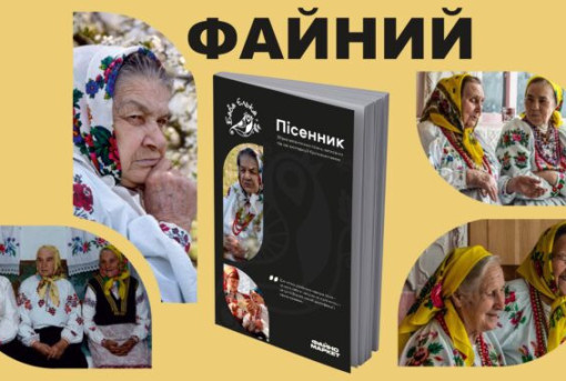 У Кропивницькому презентують файний пісенник від “Баби Єльки”