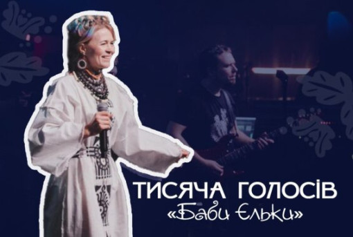 Тисяча голосів «Баби Єльки»: інтервʼю зі Світланою Булановою