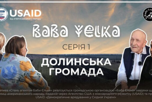 «Баба Єлька» презентувала першу серію нового серіалу про Кіровоградщину