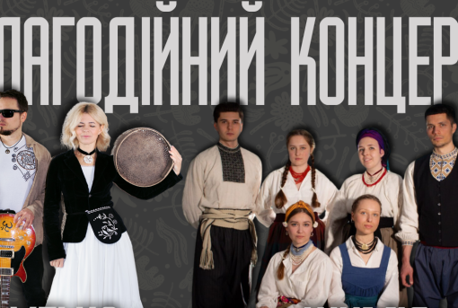 YELKA та “Шум’я” запрошують на благодійний концерт у Кропивницькому