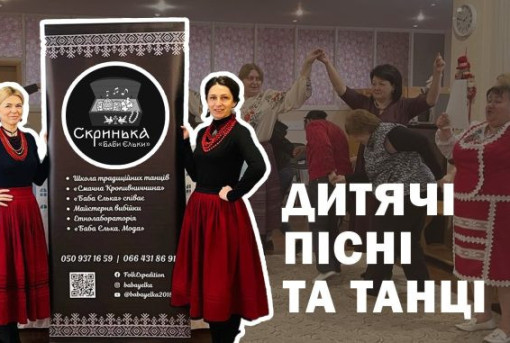 “Баба Єлька” почала роботу над дитячим пісенником