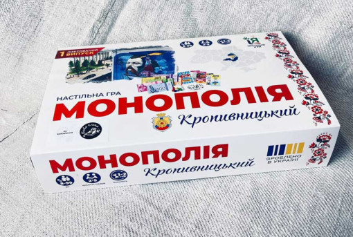 "Баба Єлька" та інші організації й бізнес долучилися до популяризації Кропивницького через гру "Монополія"