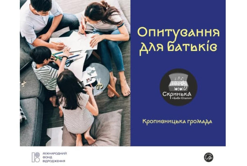 "Баба Єлька" проводить опитування, щоб допомогти з патріотичним вихованням школярів і дошкільнят Кропивницького