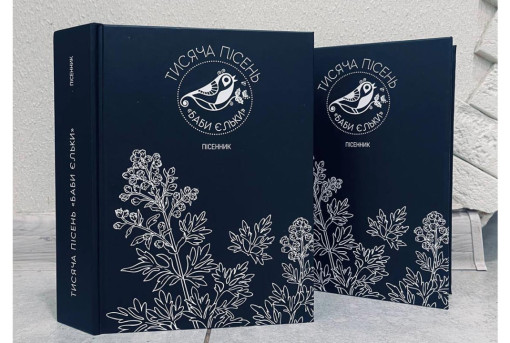 «Баба Єлька» видала книгу "1000 пісень Кіровоградщини", над якою працювала 5 років