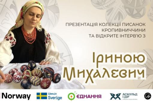 “Баба Єлька” презентує колекцію традиційних писанок Кропивниччини