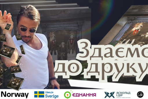 Книга «Сто експедицій “Баби Єльки”. Етнографічне обличчя Кропивниччини» готова до друку!