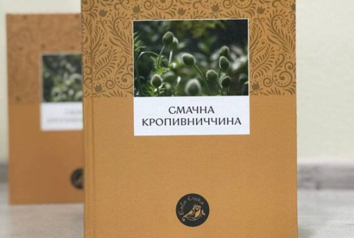 «Смачну Кропивниччину» представлять на Міжнародній виставці у Празі
