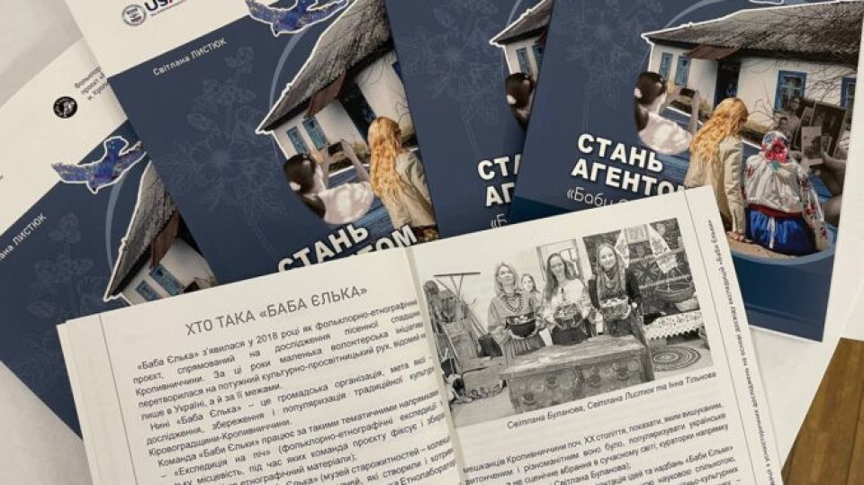 “Баба Єлька” презентувала свій перший науковий збірник