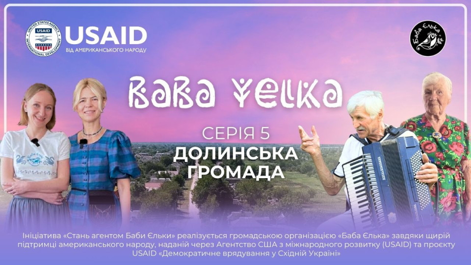 Пісня від 106-річної Анюти. 5 серія серіалу від «Баби Єльки»