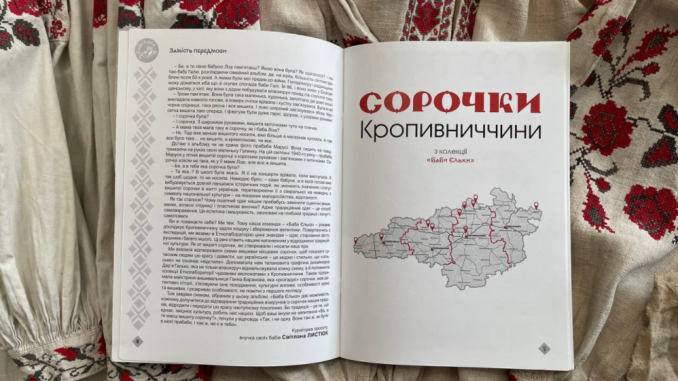 "Баба Єлька" замовила другий тираж альбому зі схемами вишивок "Сорочки Кропивниччини"