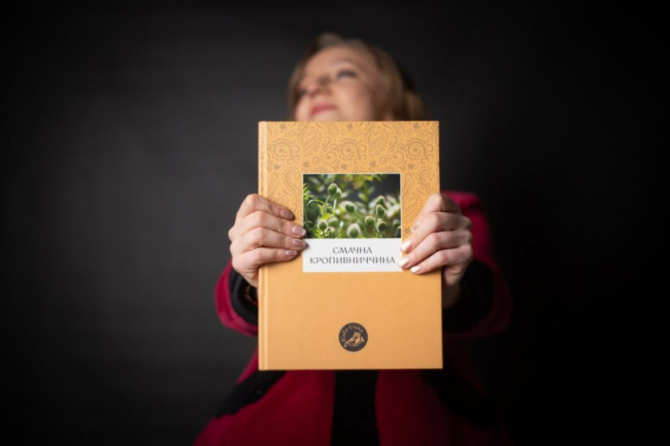 книга "Смачна Кропивниччина"