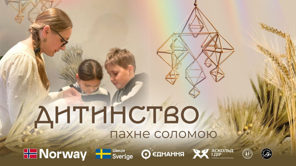 Солом'яні дідухи і павуки. Майстер-клас