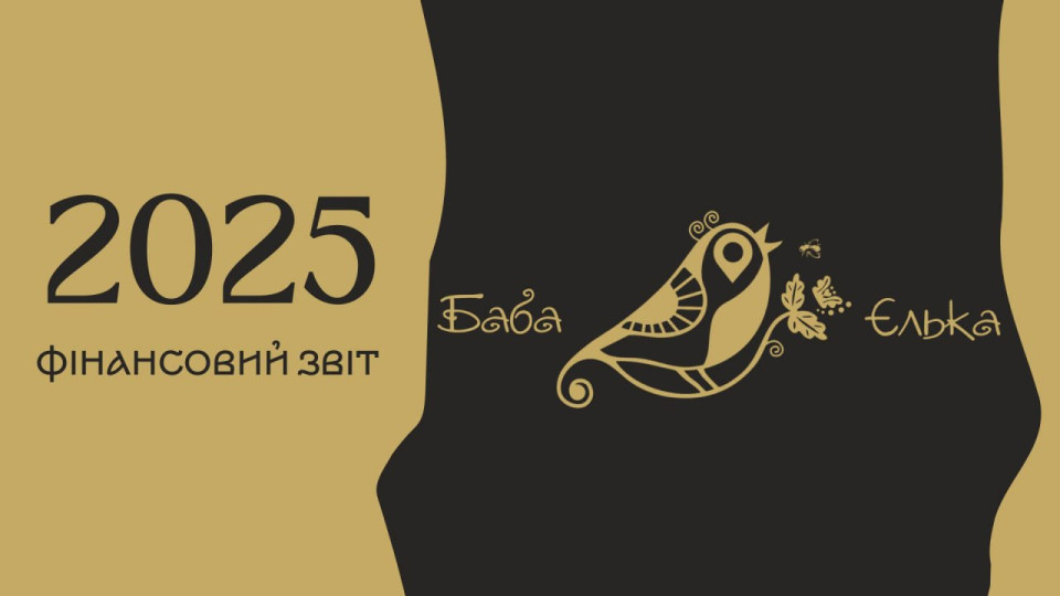 Фінансова звітність 2025