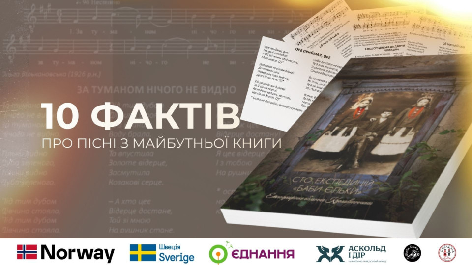 10 фактів про пісні, які увійдуть до енциклопедії «Сто експедицій “Баби Єльки”. Етнографічне обличчя Кропивниччини»