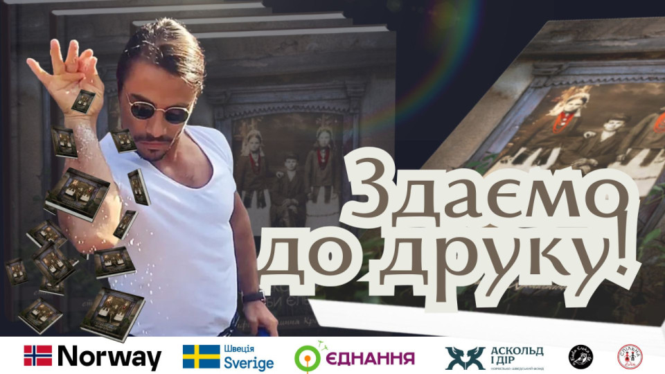 Книга «Сто експедицій “Баби Єльки”. Етнографічне обличчя Кропивниччини» готова до друку!