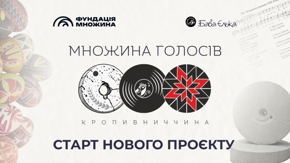 Множина голосів. «Баба Єлька» оголосила про старт нового проєкту